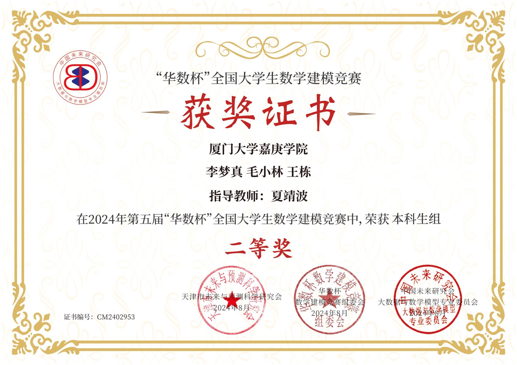 Huashu Cup National Mathematical Modeling Competition second-prize certificate
